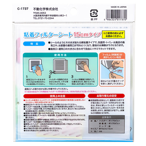 粘着フィルターシート15cmタイプ 358393
