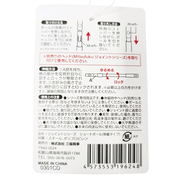 【OUTLET】ジョイントシリーズショートポール/伸縮タイプ 358399