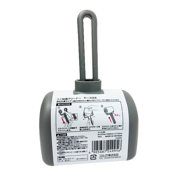 ミニ粘着クリーナー ケース付き 358413