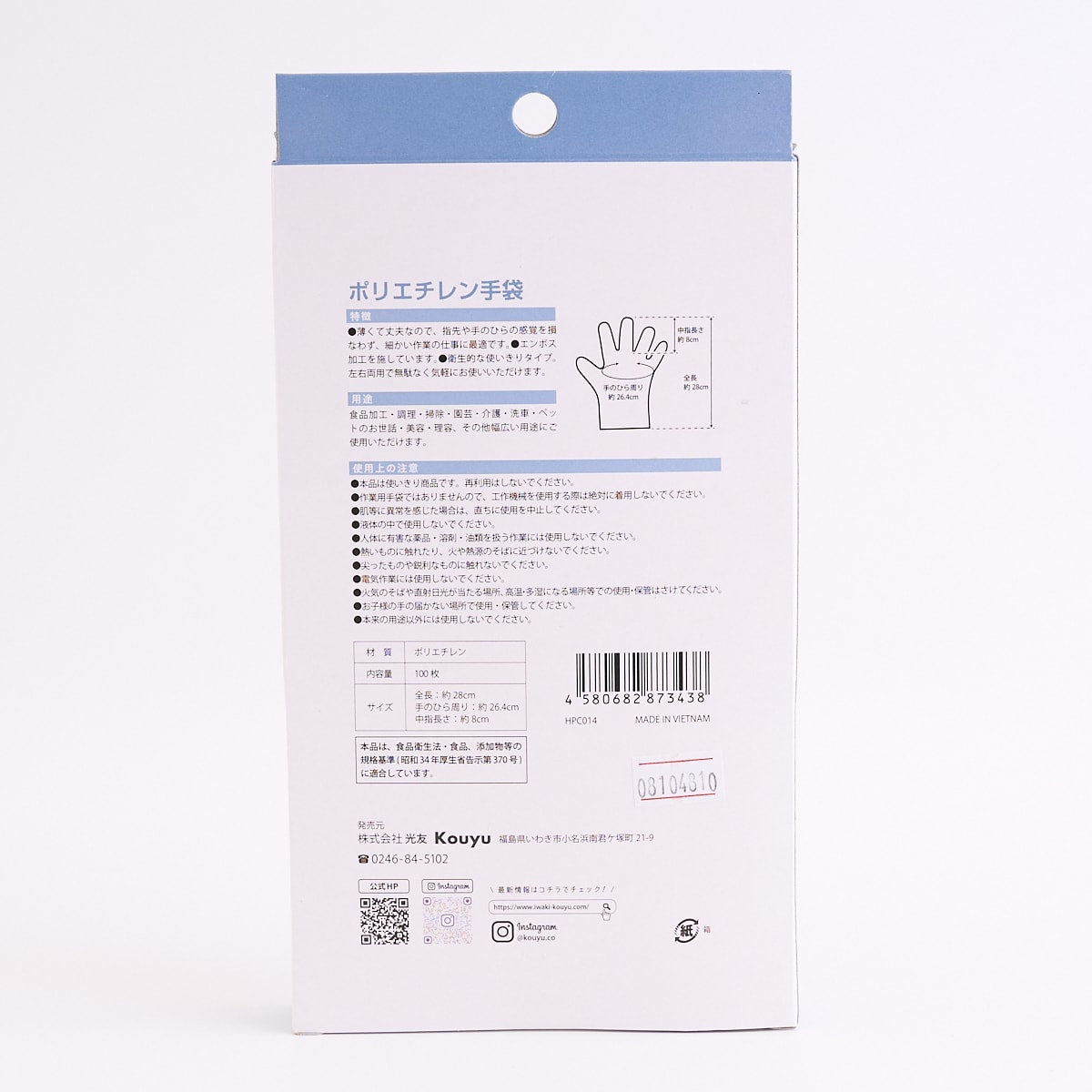 ポリエチレン手袋 ポリ手袋 左右両用 100枚入 358419