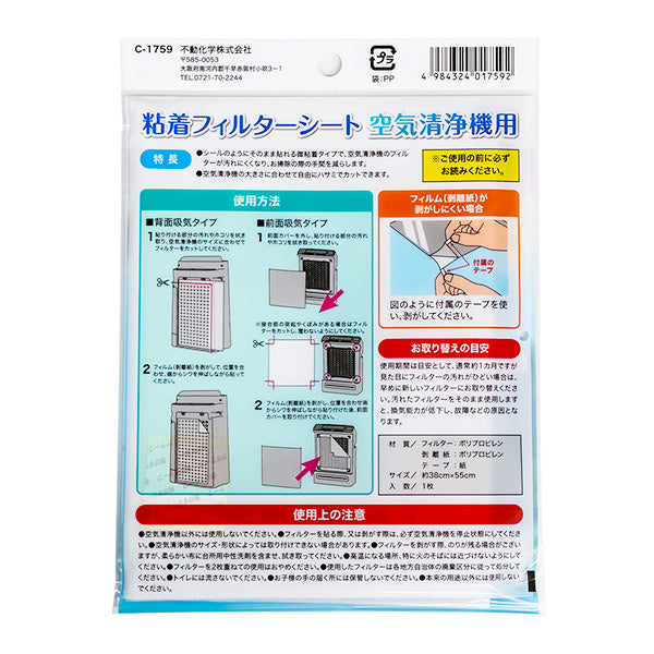 粘着フィルターシート 空気清浄機用 358426