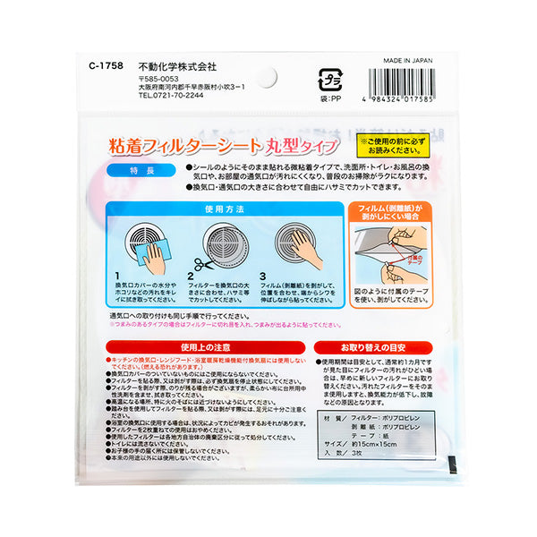 粘着フィルターシート 丸型タイプ 358427