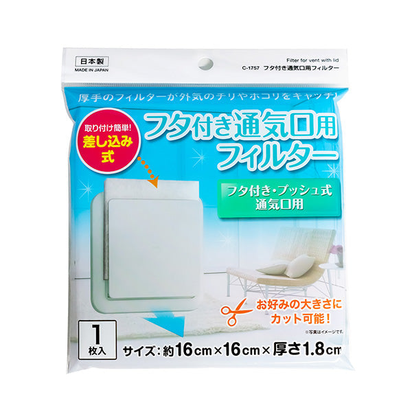 フタ付通気口用フィルター 358428