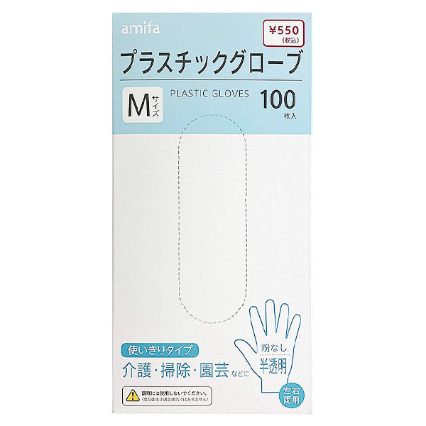 Mサイズ手袋 衛生用品 介護用品 プラスチックグローブ 使い捨て手袋