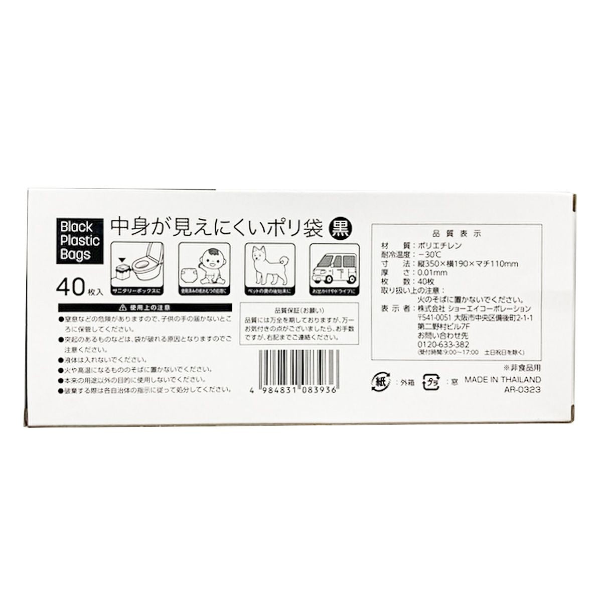 中身が見えにくいポリ袋 黒 40枚入 358441