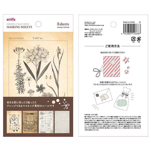 マスキングシート 8P ヴィンテージブック 358452