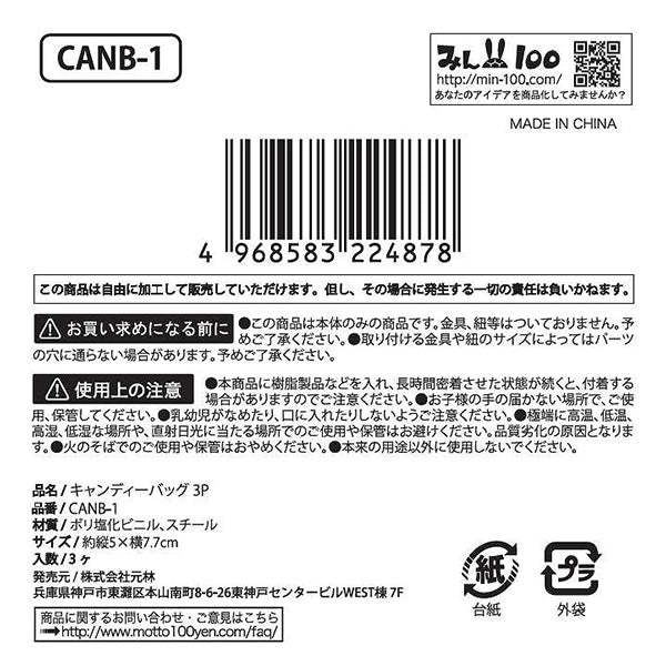 キャンディーバッグ3P 358460