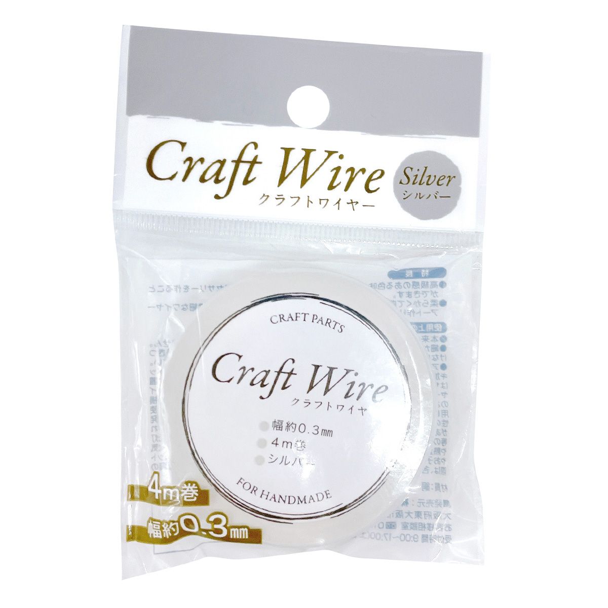 クラフトワイヤー 約0.3mm幅×4m巻 シルバー 358490