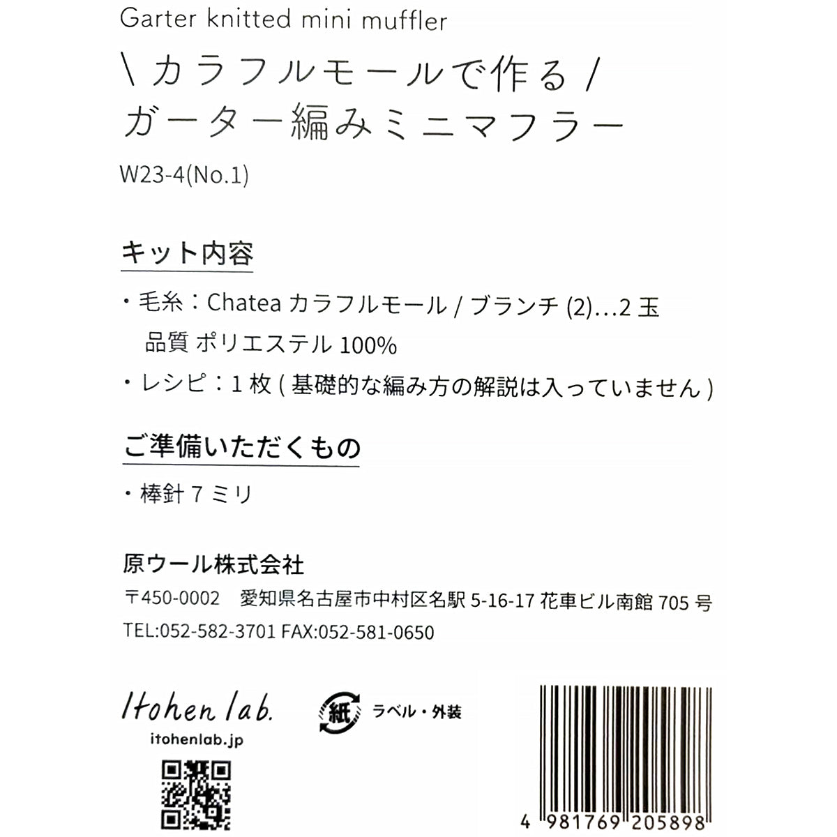 【OUTLET】カラフルモールで作る ガーター編みのミニマフラー1 358502