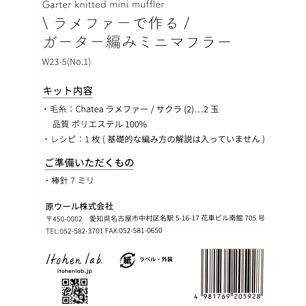【在庫限り】ラメファーで作る ガーター編みのミニマフラー1 358505