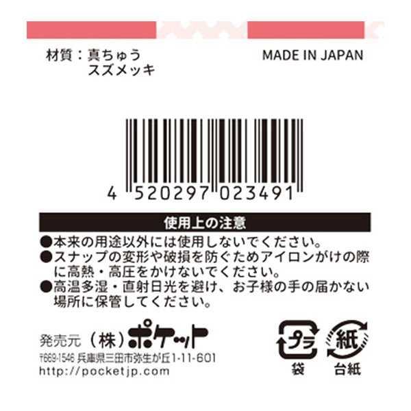 スナップボタン 12mm/白 4P 358513