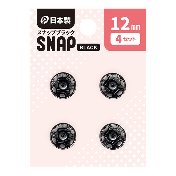 スナップボタン 12mm/黒 4P 358518