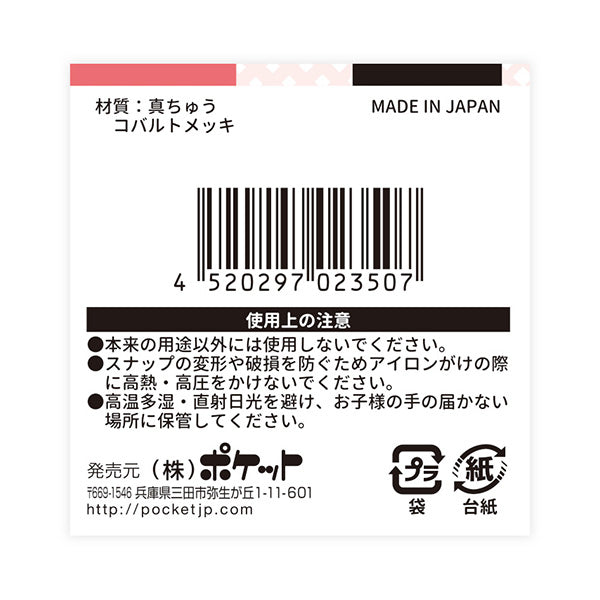 スナップボタン 12mm/黒 4P 358518