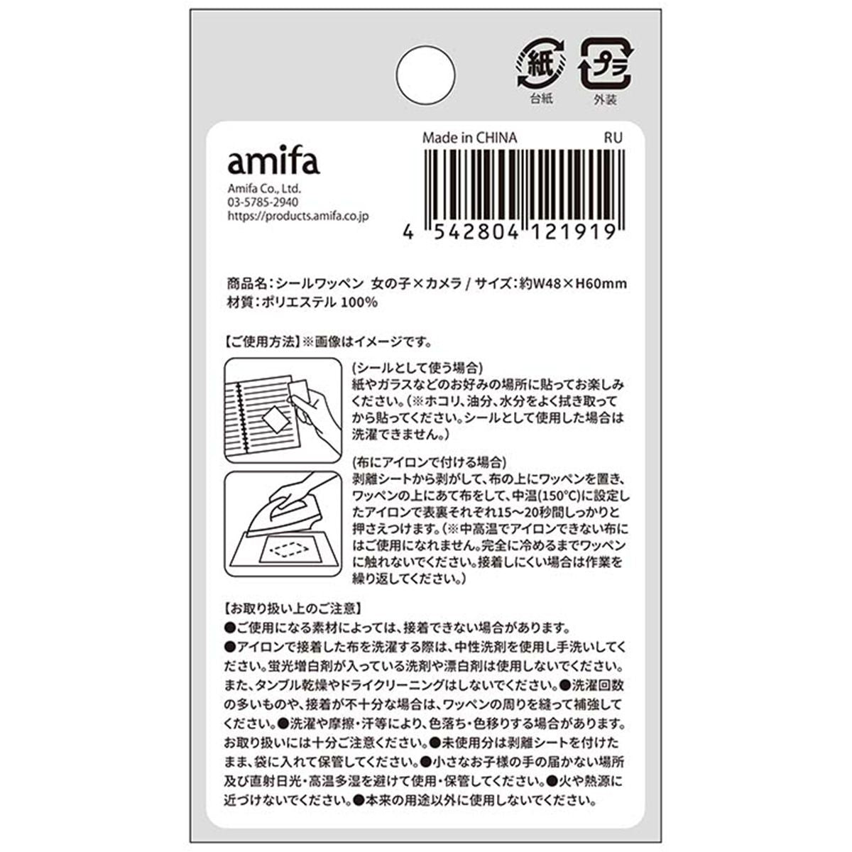 【OUTLET】シールワッペン 女の子×カメラ 358539