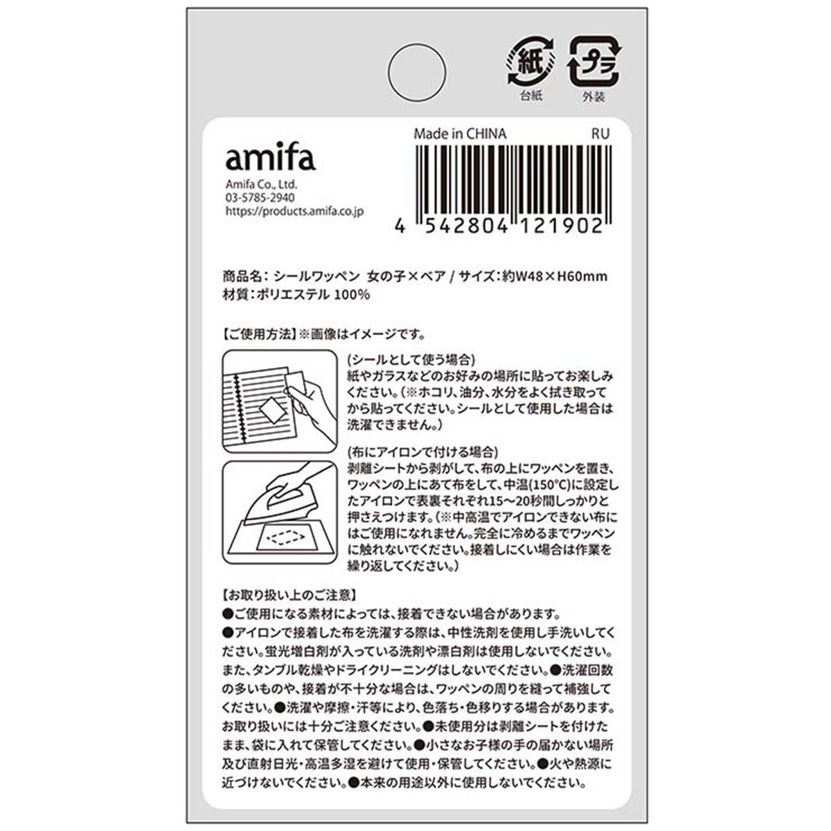 シールワッペン 女の子×ベア 358540