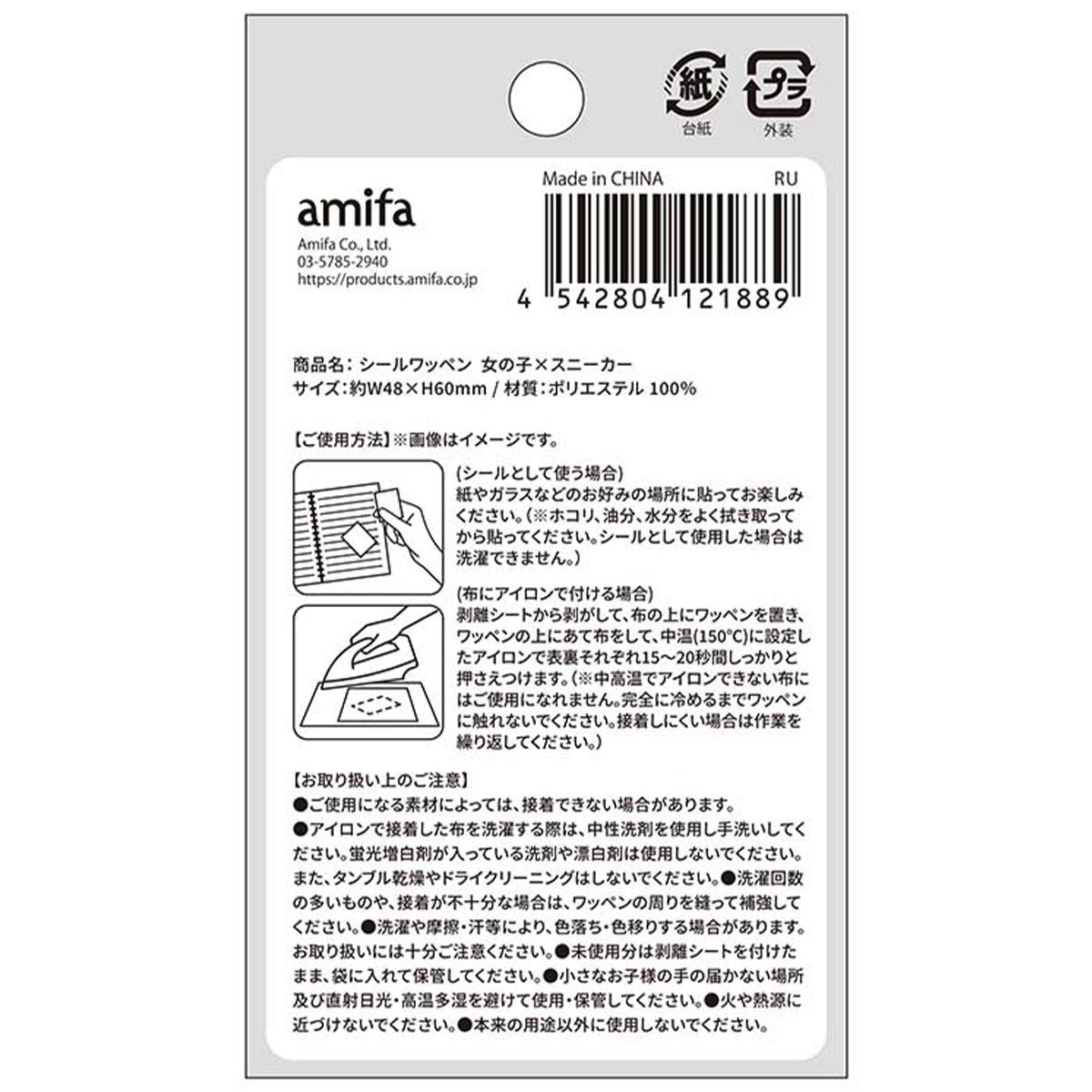 シールワッペン 女の子×スニーカー 358541