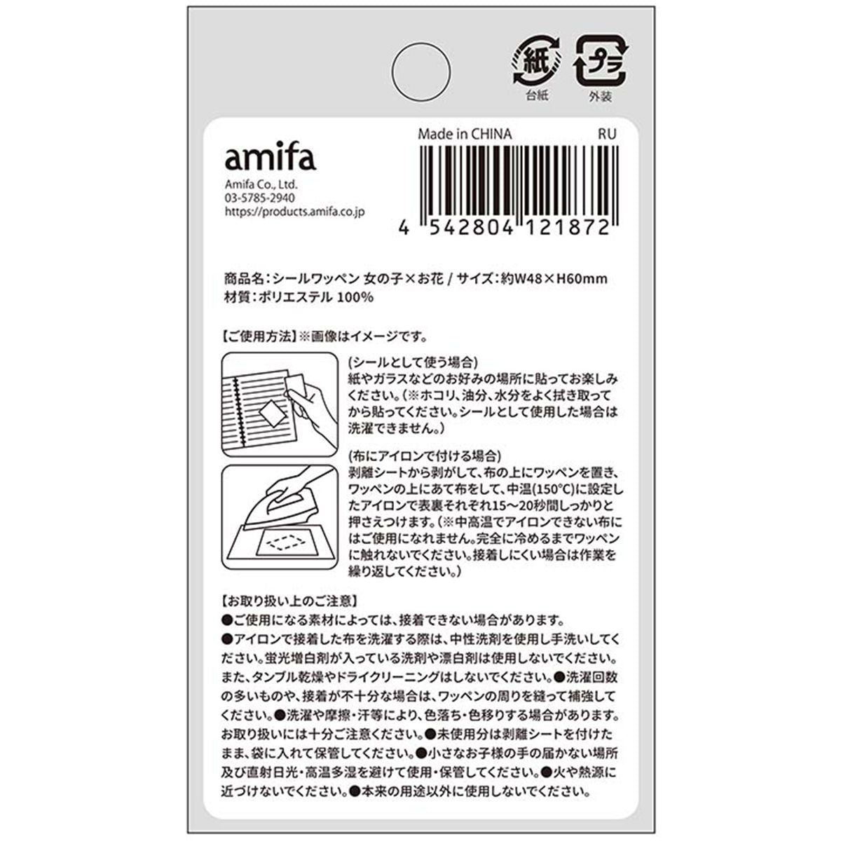 【OUTLET】シールワッペン 女の子×お花 358542