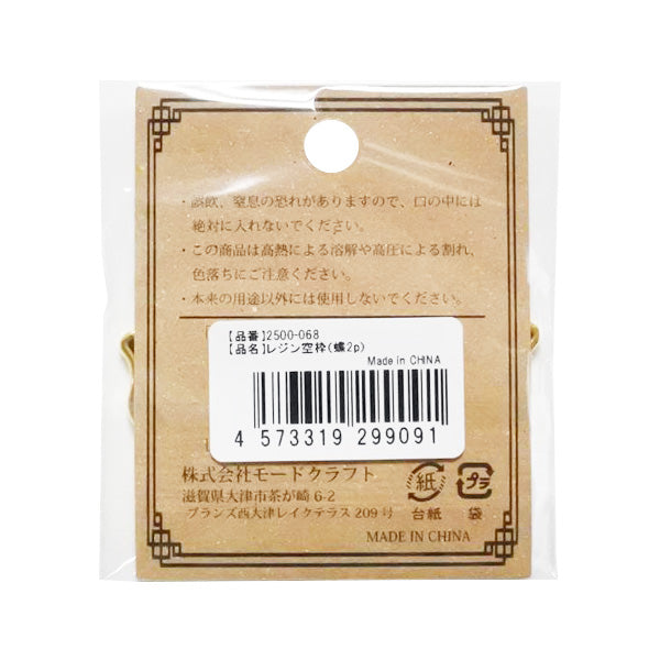 レジン空枠/蝶2P 358549