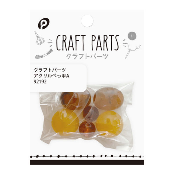 【OUTLET】クラフトパーツアクリル べっ甲A  358557