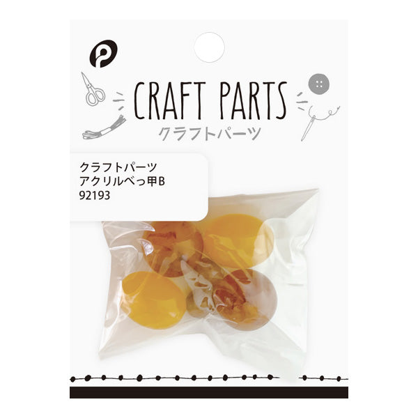 【OUTLET】クラフトパーツ アクリル べっ甲B  358558