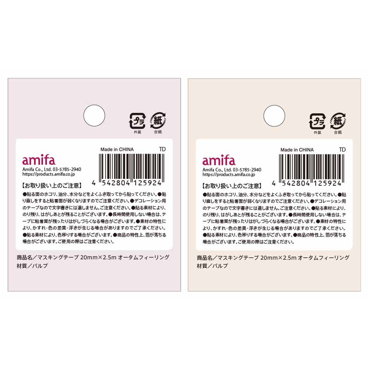 【OUTLET】マスキングテープ 20mm×2.5m オータムフィーリング 358565