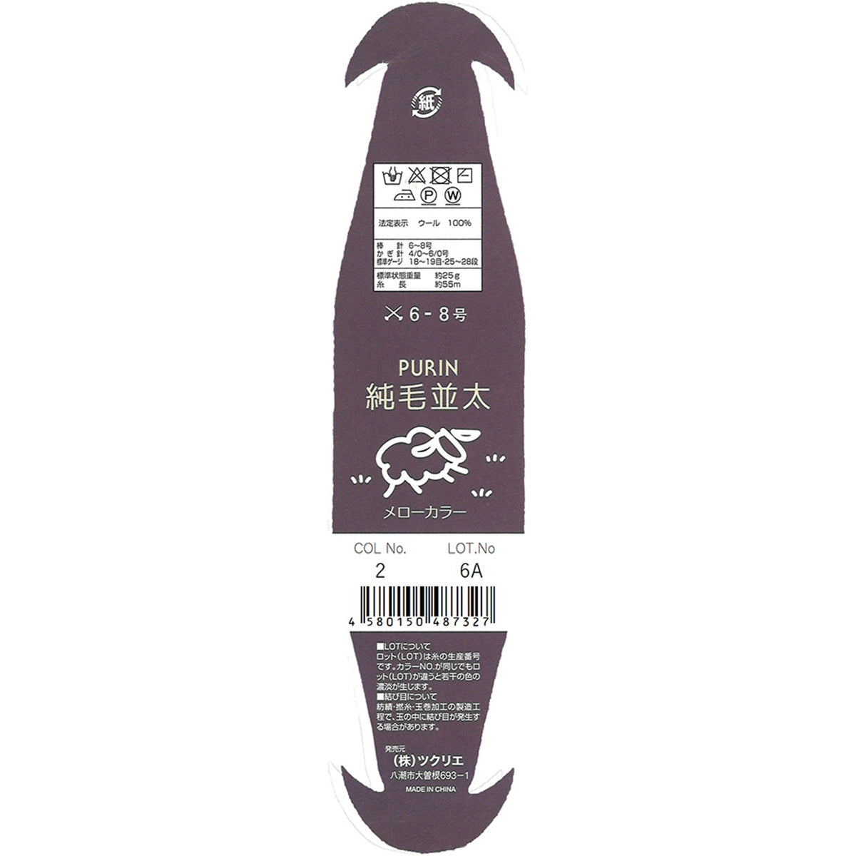 毛糸 ウール100% 純毛並太メローカラー 2 ローズ 358591