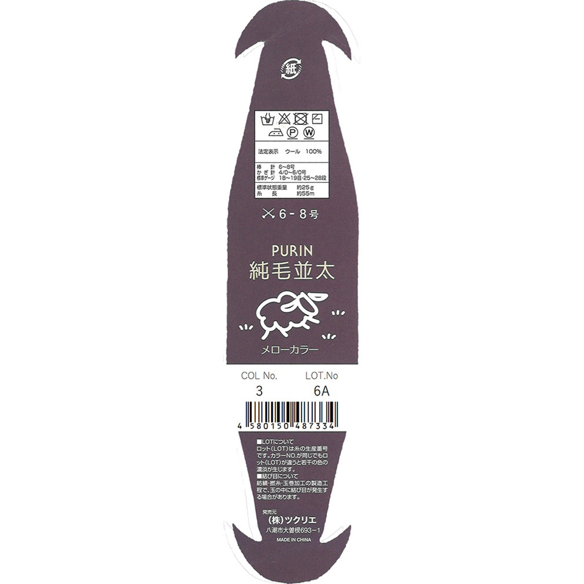 純毛並太メローカラー 3 ジャスミン 358592