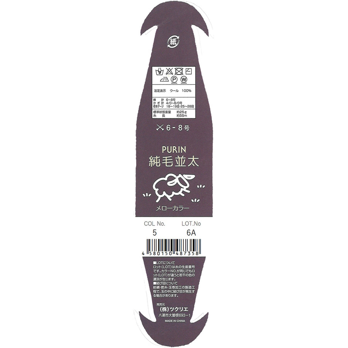 毛糸 ウール100% 純毛並太メローカラー 5 ライラック 358594