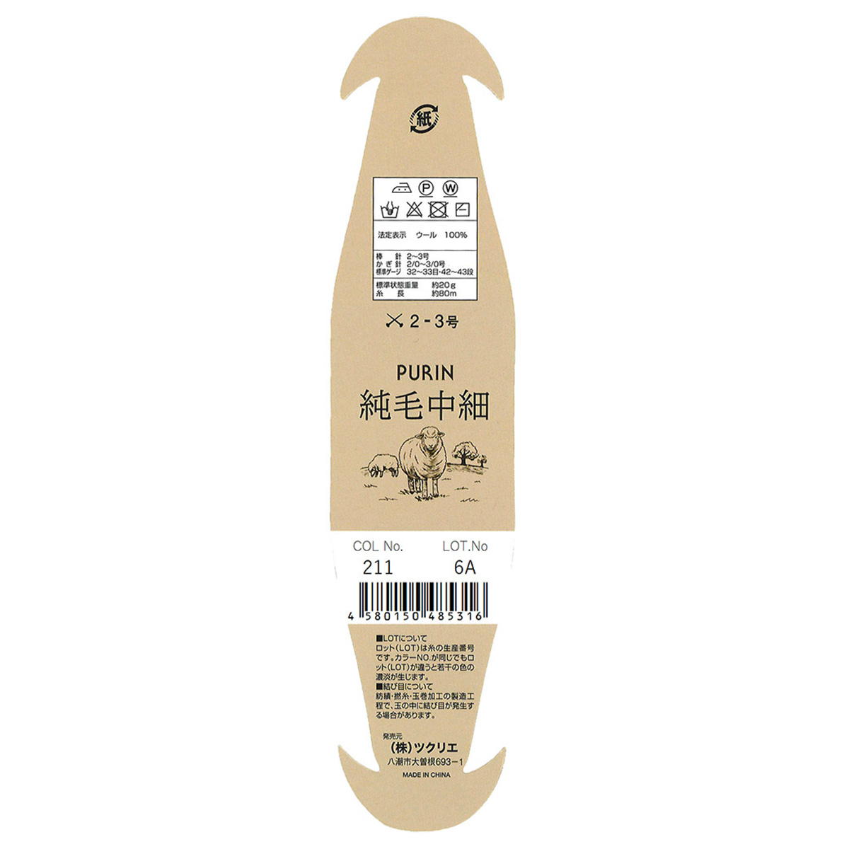 純毛中細 211 ラベンダー 358596