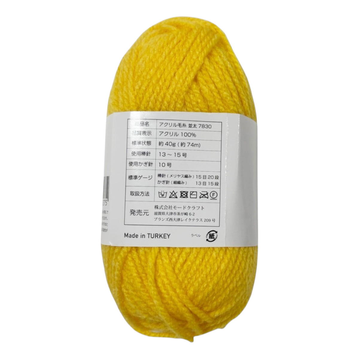 アクリル毛糸 並太 7830 358607