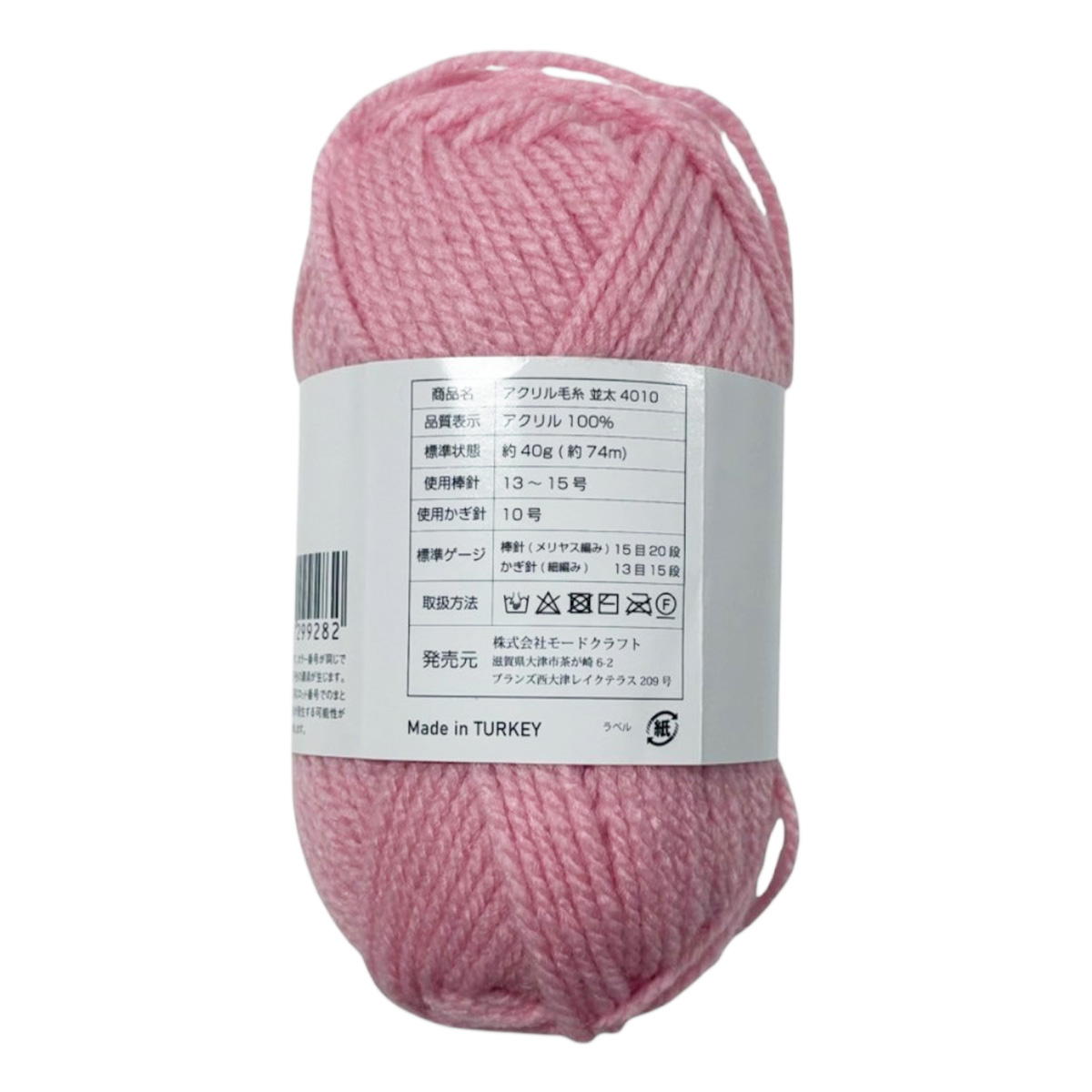 アクリル毛糸 アクリル100% 74m 40g 並太 4010 358608