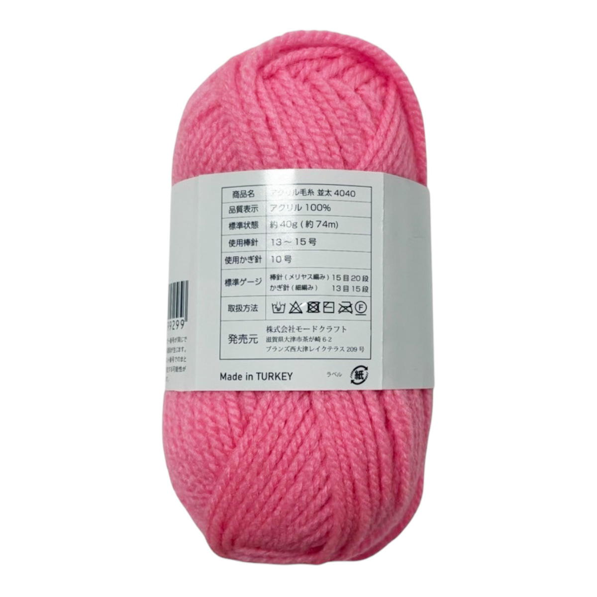 アクリル毛糸 並太 4040 358609