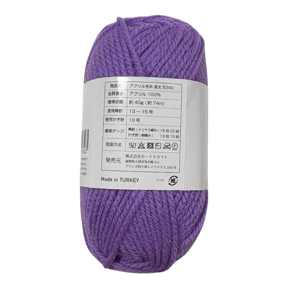 アクリル毛糸 並太 5420 358614