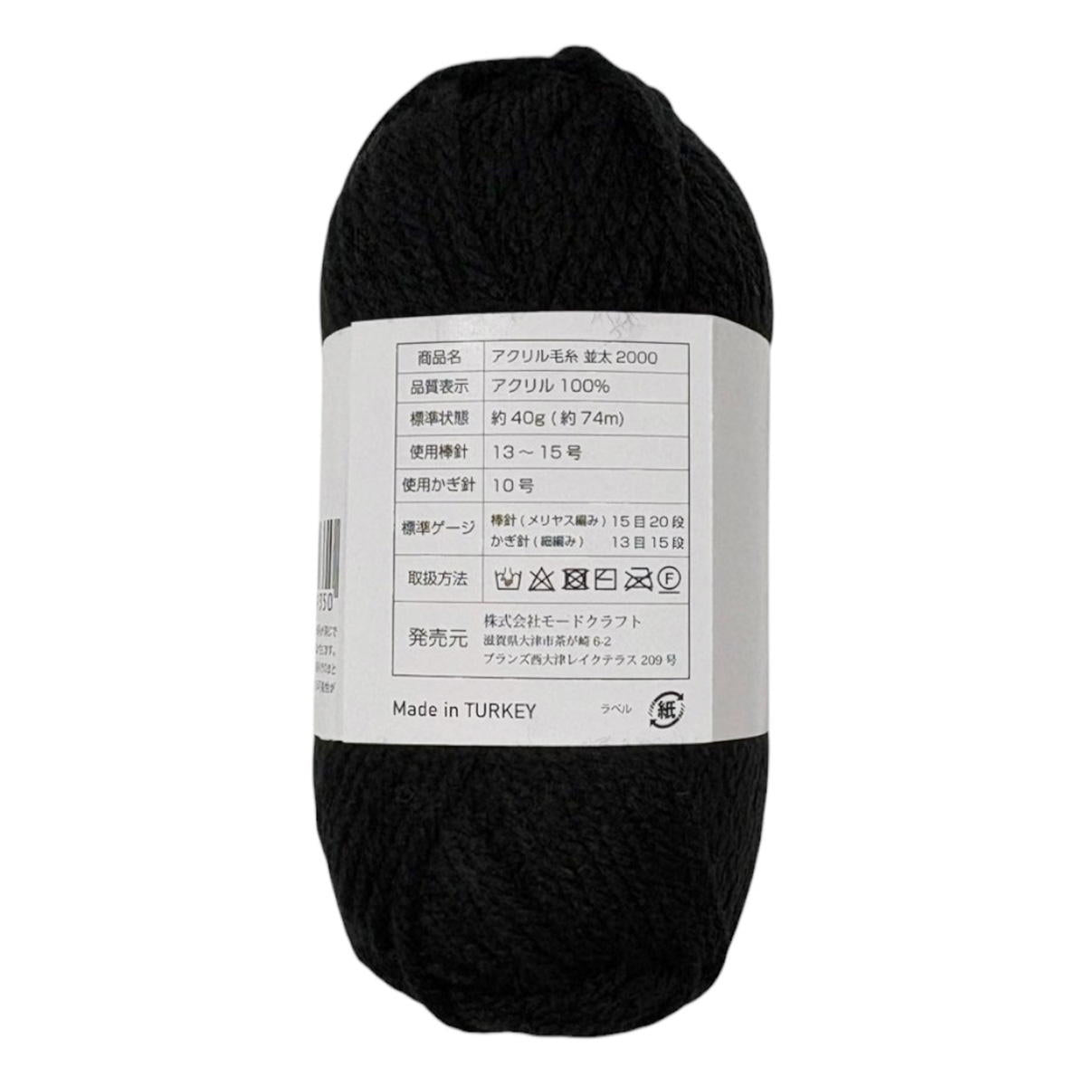 アクリル毛糸 アクリル100% 74m 40g 並太 2000 358615