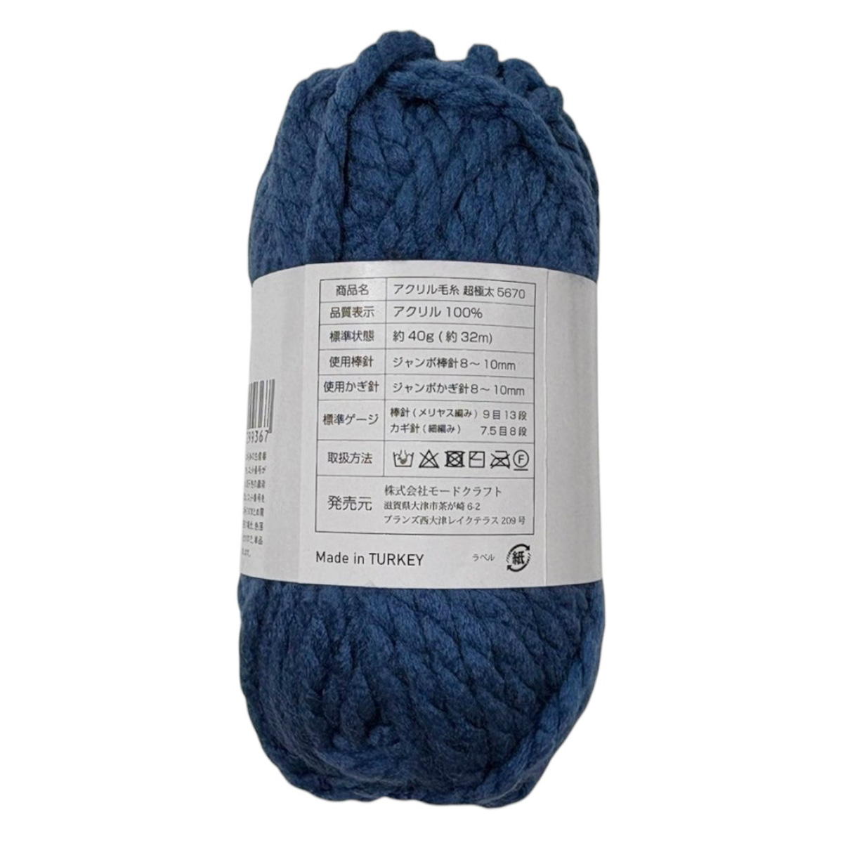 アクリル毛糸 アクリル100% 32m 40g 超極太 5670 358616