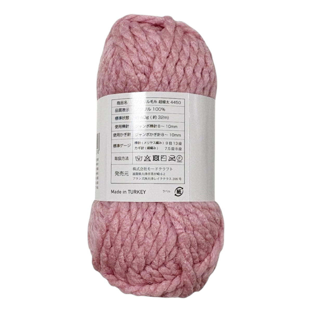 アクリル毛糸 アクリル100% 32m 40g 超極太 4450 358619