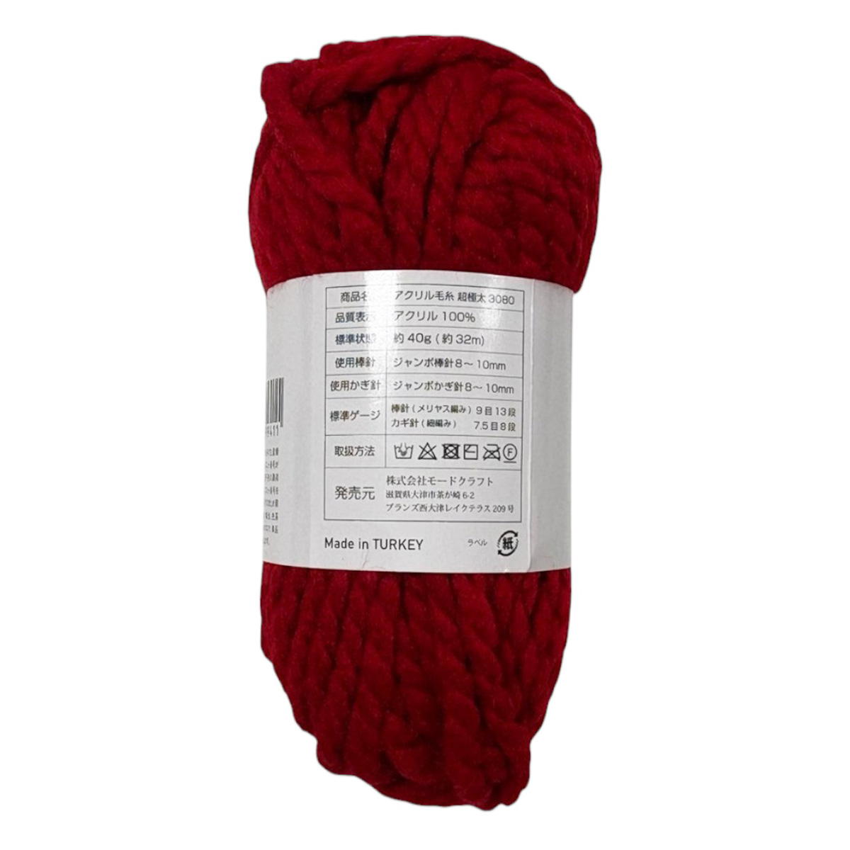 アクリル毛糸 アクリル100% 32m 40g 超極太 3080 358621