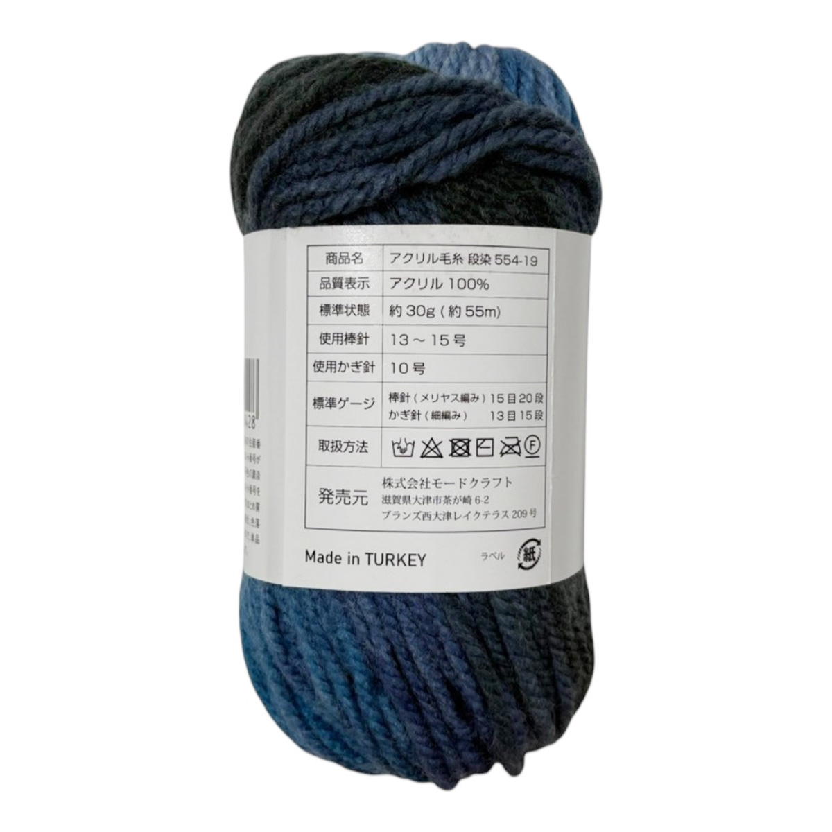 アクリル毛糸 アクリル100%段染 55m 30g  554-19 358622