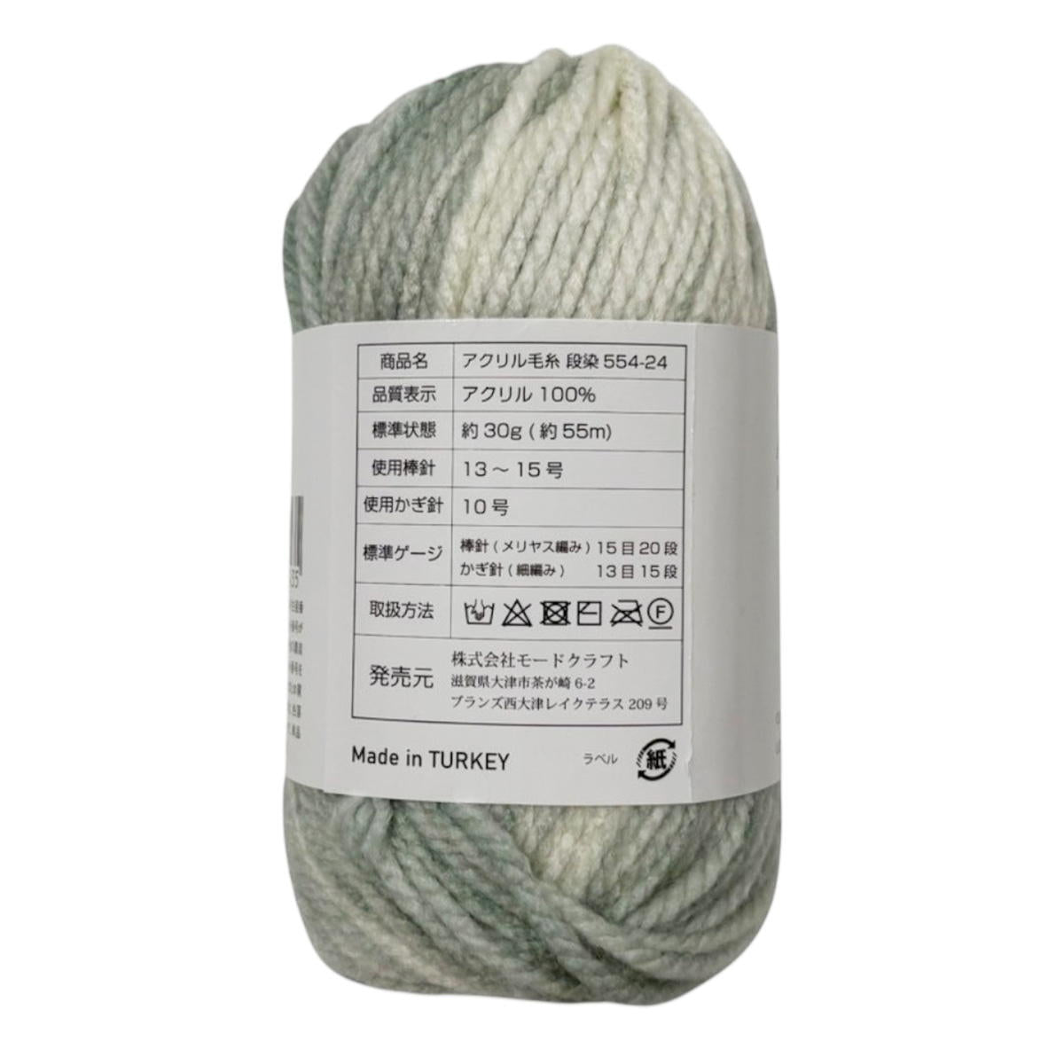 アクリル毛糸 アクリル100% 段染 55m 30g  554-24 358623
