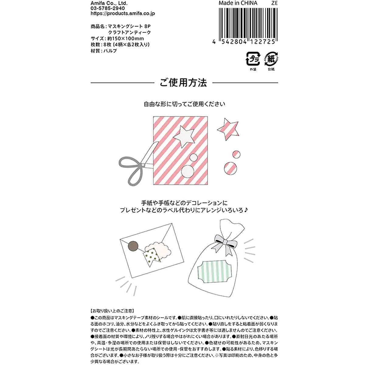 マスキングシート デザインペーパー 8P クラフトアンティーク 15×10cm 358635