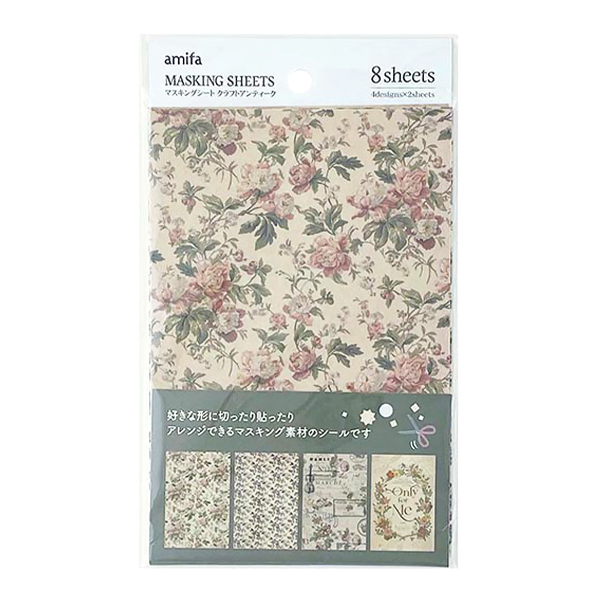 マスキングシート デザインペーパー 8P クラフトアンティーク 15×10cm 358635