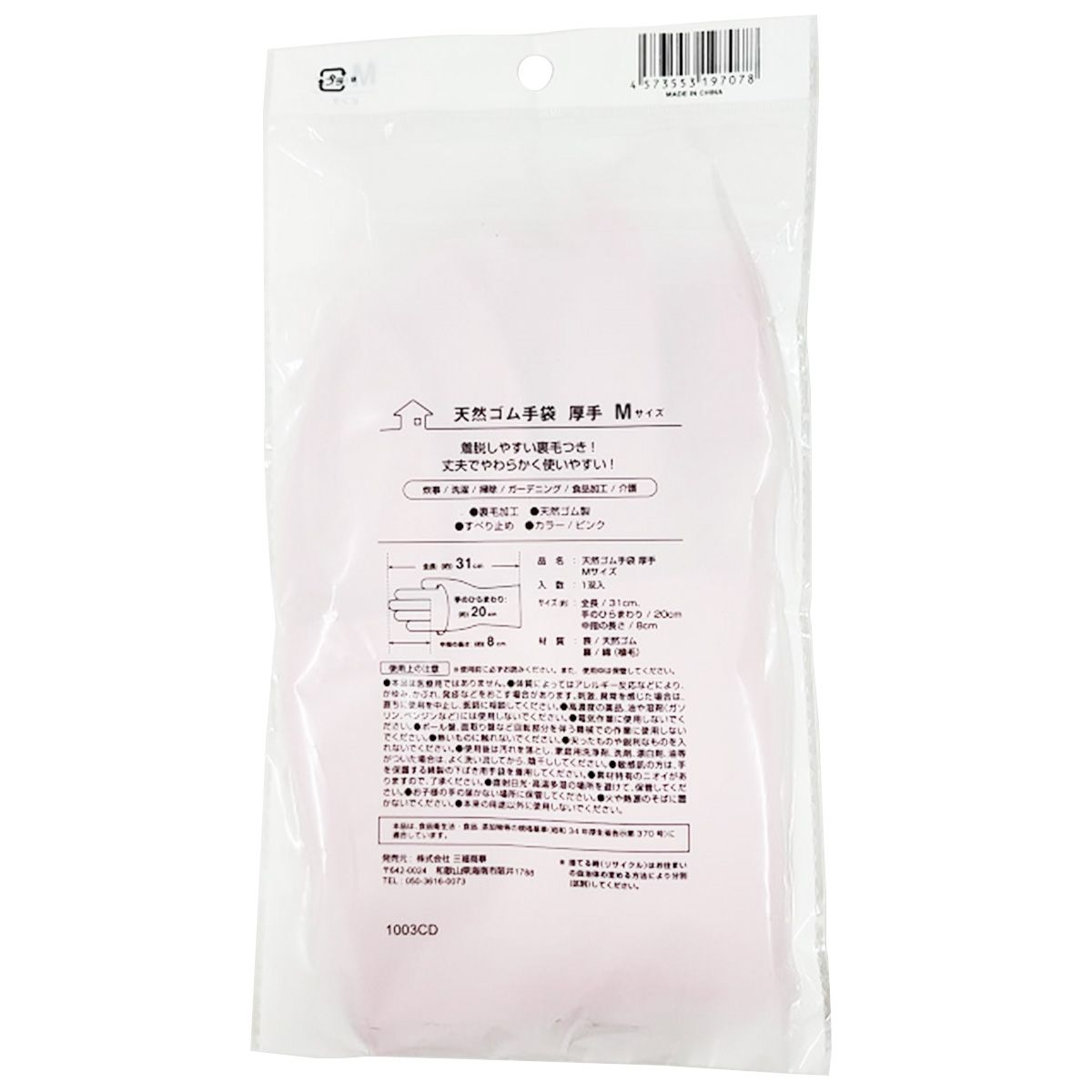 天然ゴム手袋厚手Mサイズ 358647