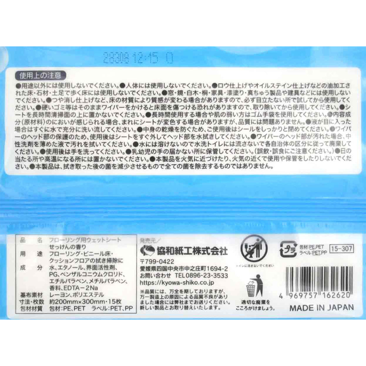 床拭きシート ウェットシート 大掃除 フローリング用ウエットシート せっけんの香り15枚 358666