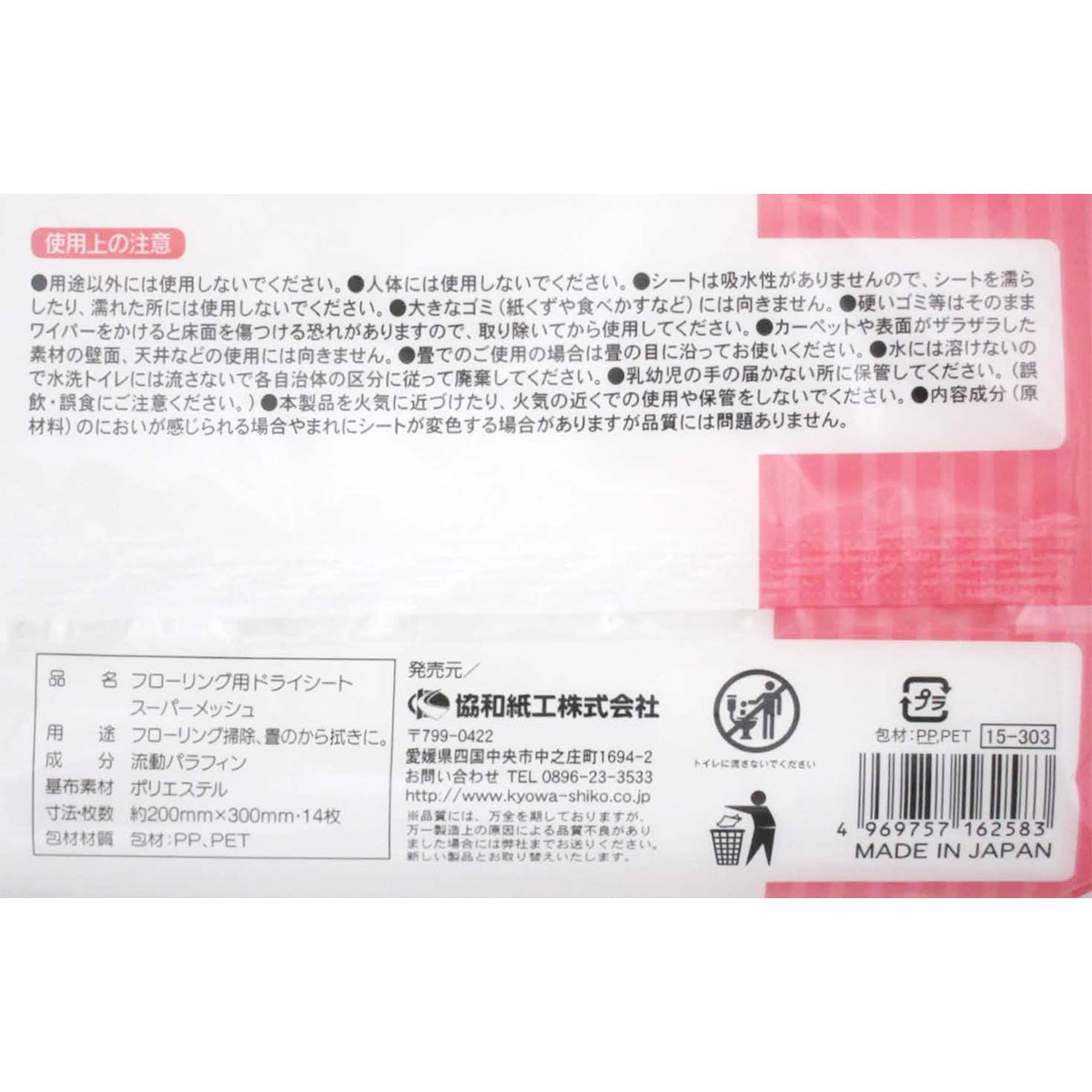 床拭きシート 大掃除 フローリング用ドライシート スーパーメッシュ 14枚 358668