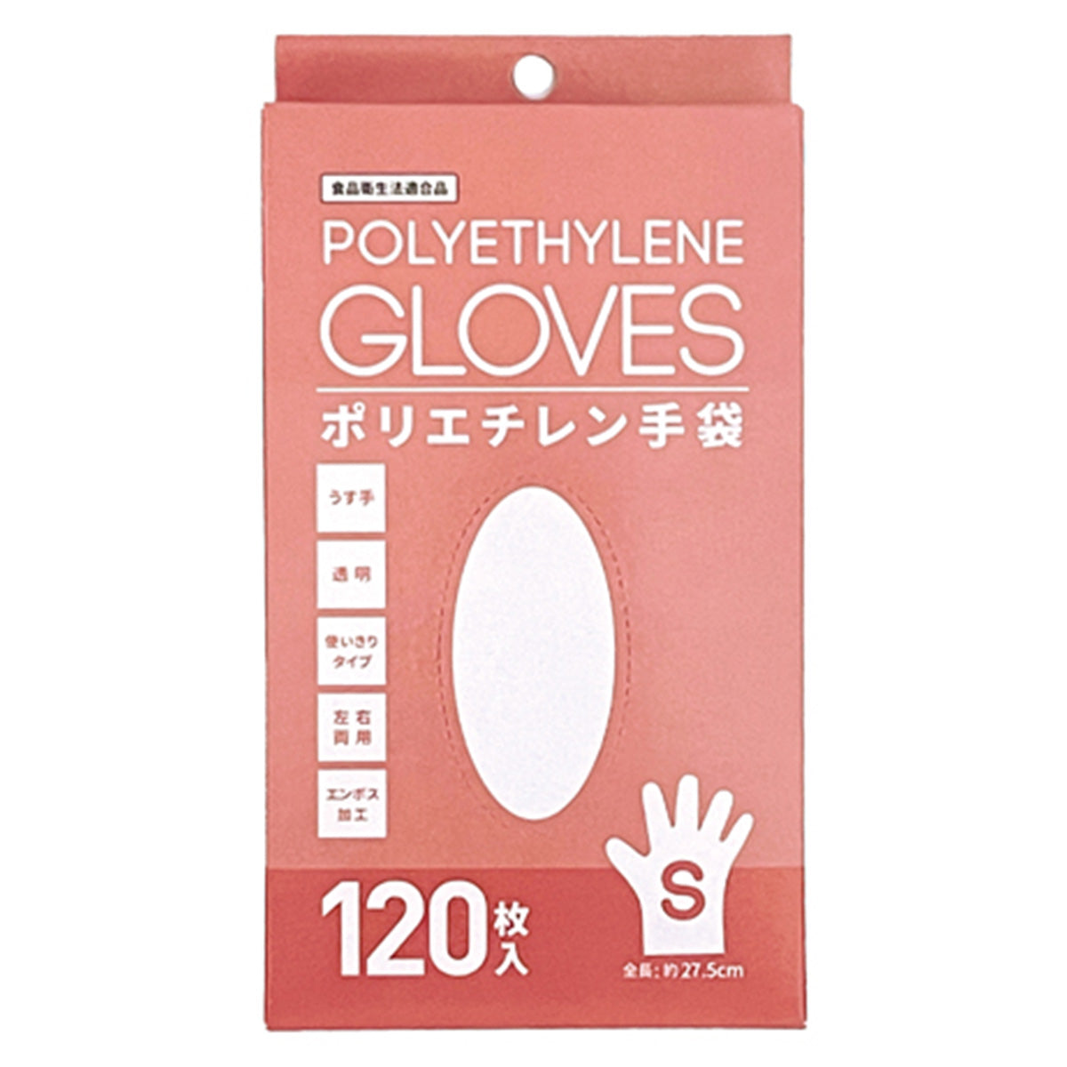 ポリエチレン手袋 掃除用手袋 使い捨て手袋 120枚入 S 358679