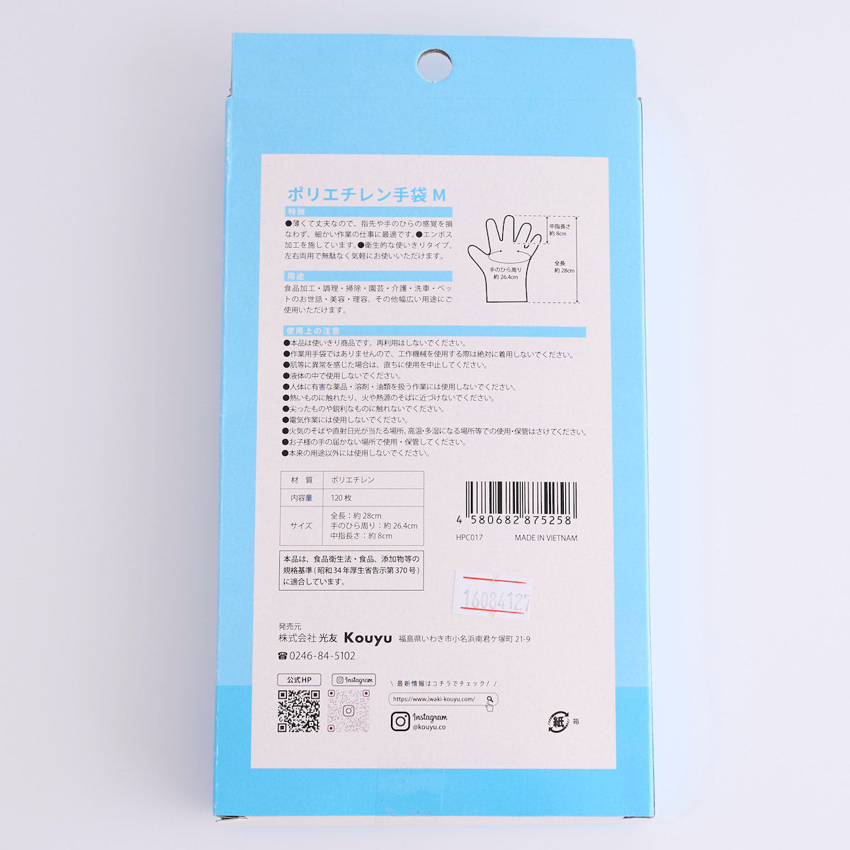 ポリエチレン手袋 掃除用手袋 使い捨て手袋 120枚入 M 358680