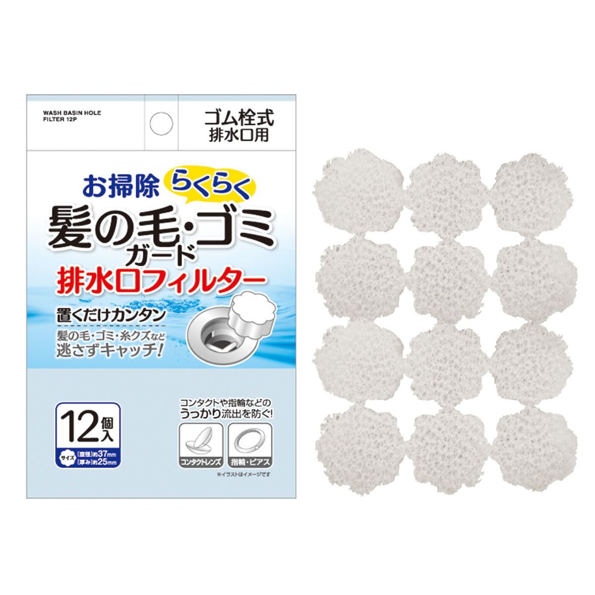 排水口ごみ取りフィルター ゴム栓式排水口用髪の毛・ゴミガード12個入 358701