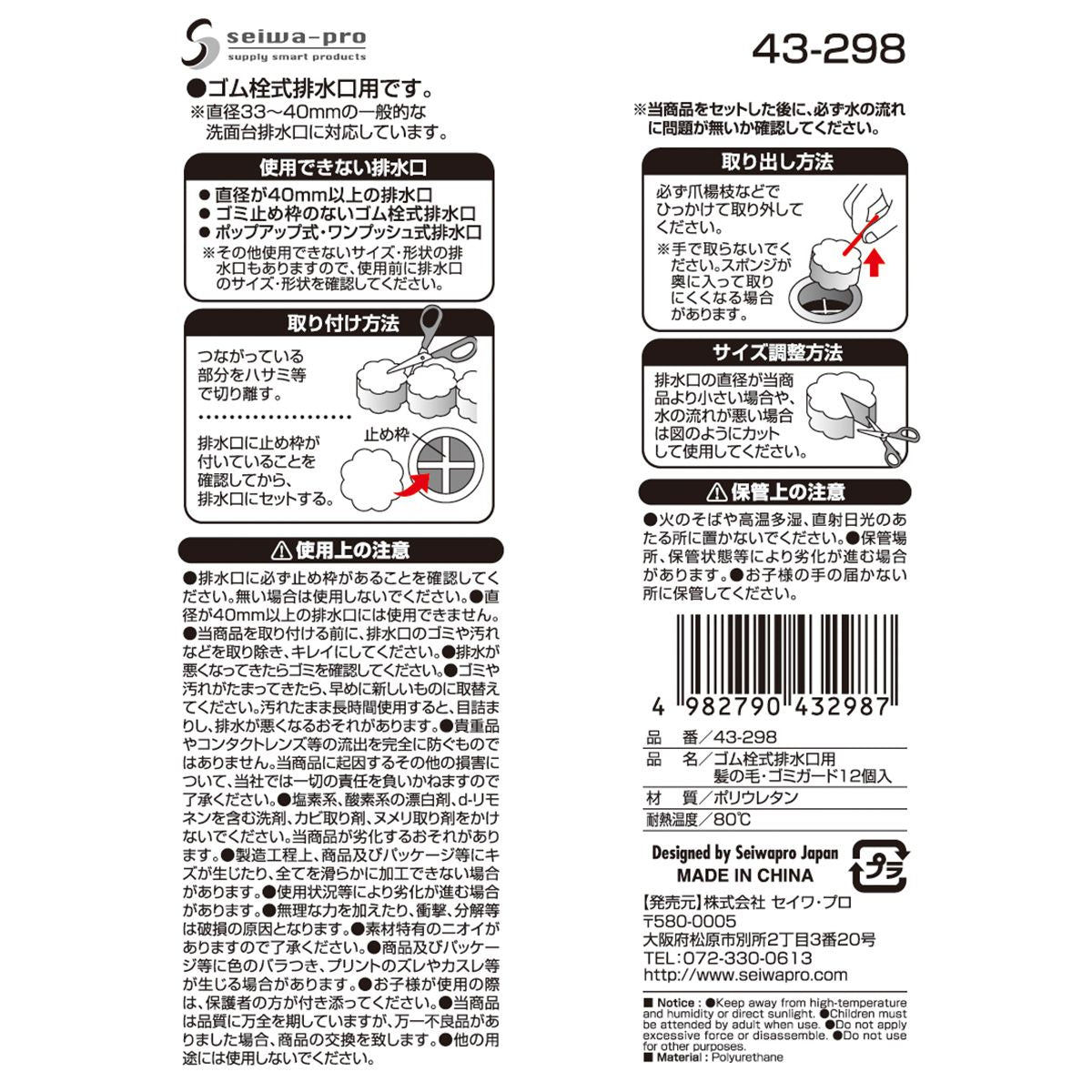 排水口ごみ取りフィルター ゴム栓式排水口用髪の毛・ゴミガード12個入 358701