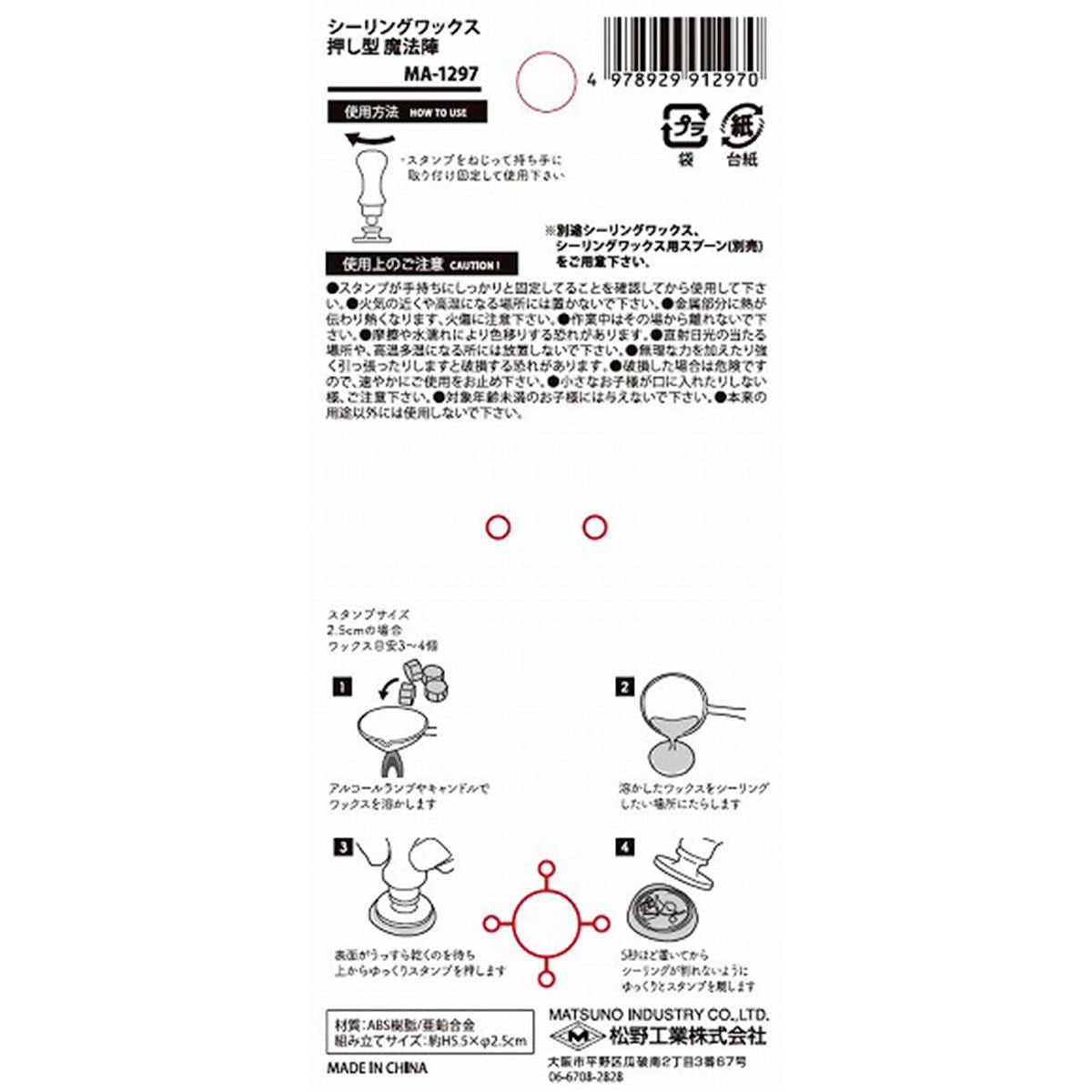 シーリングワックス押し型魔法陣 358735