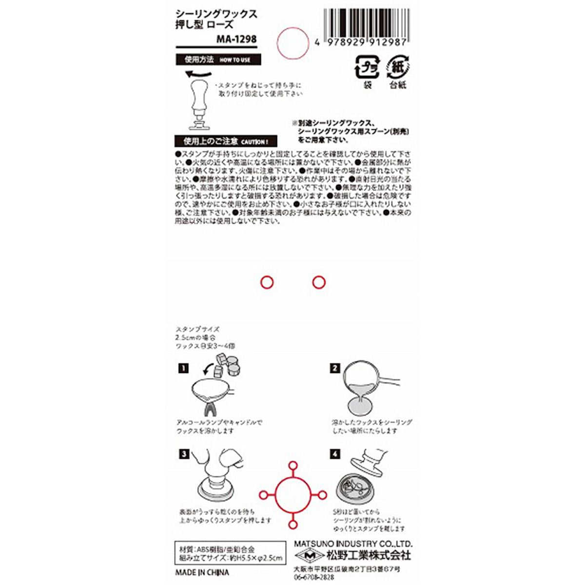 シーリングワックス シーリングスタンプ 押し型 ローズ 358736